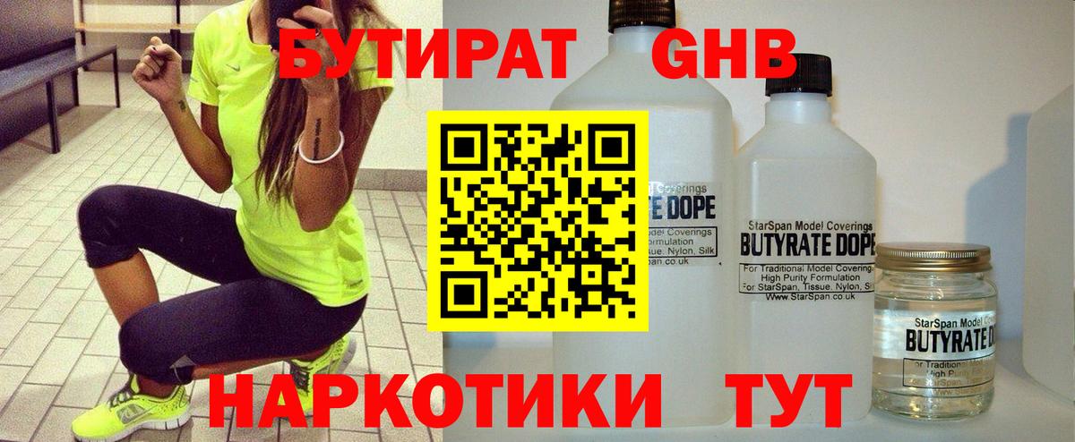 БУТИРАТ бутик  Вход с VPN  Раменское 