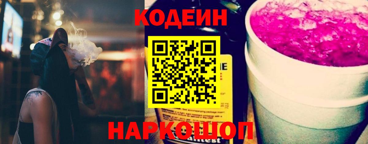 наркошоп  Кодеин Purple Drank  Вход с VPN  Раменское 