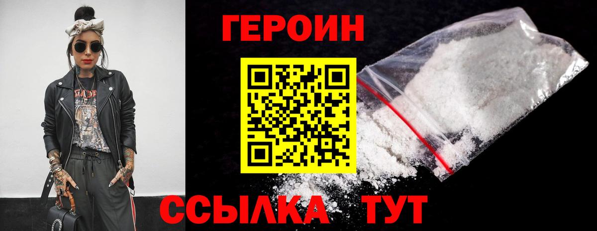 Героин хмурый  Вход с VPN  Раменское 