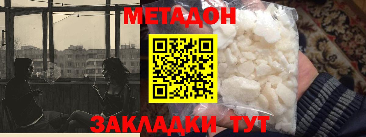 МЕТАДОН белоснежный  mega ссылка  Вход с VPN  Раменское  МЕТАДОН methadone 