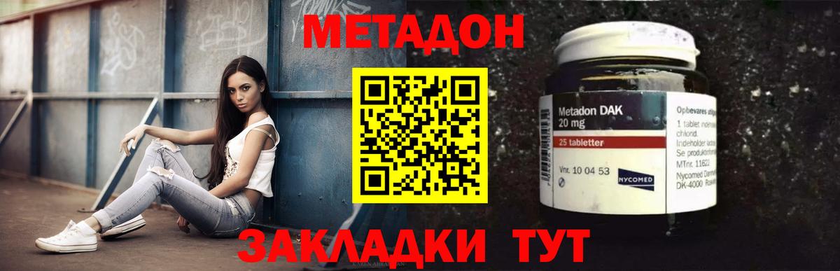 Метадон кристалл Раменское